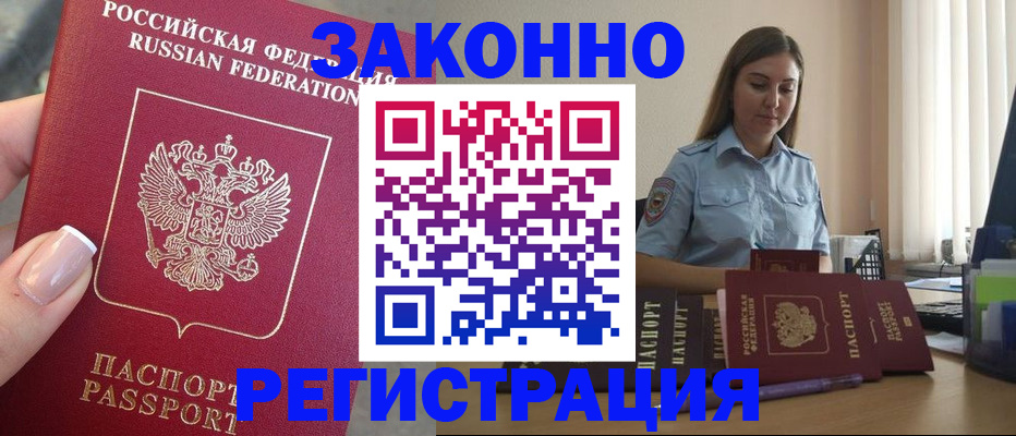 прописка иностранных граждан в Бирске
