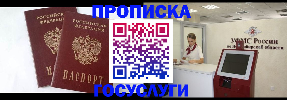 временная регистрация надежно в Бирске