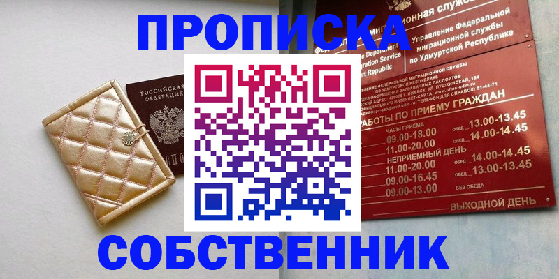 прописка иностранных граждан в Бирске