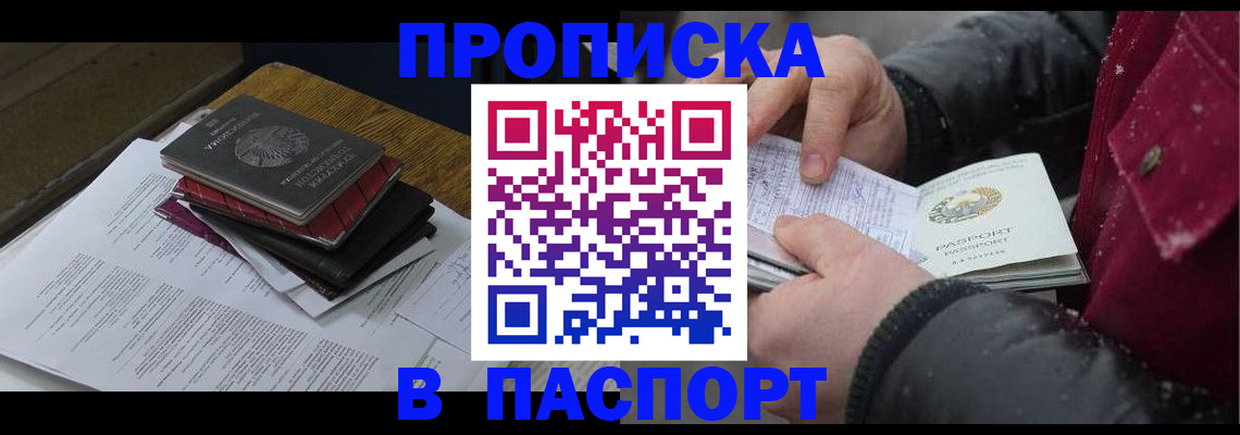 прописка паспорт в Бирске