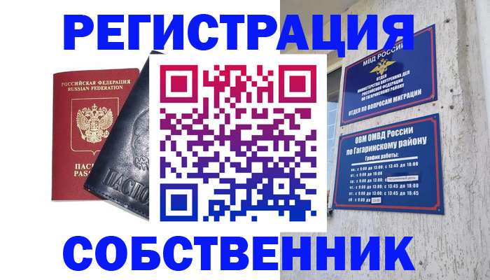 прописка 2025 в Бирске